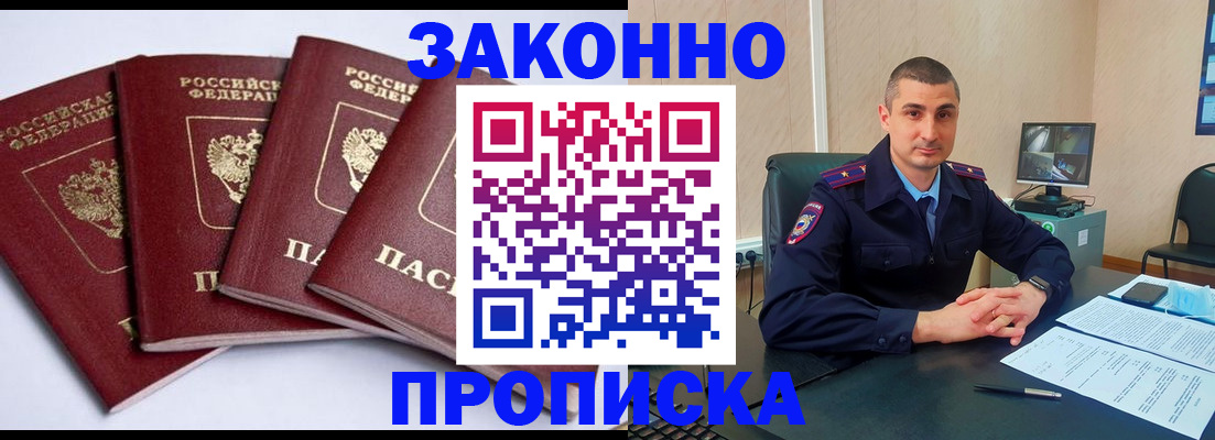 прописка регистрация в Оренбургской области