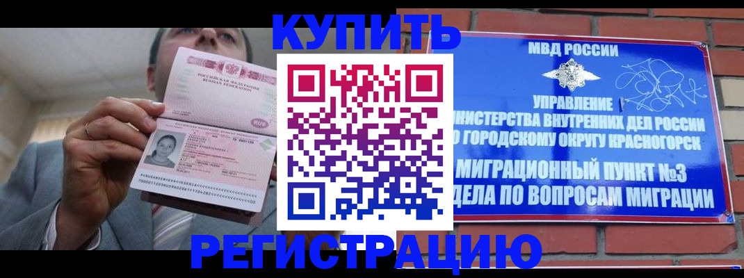 прописка в Оренбургской области