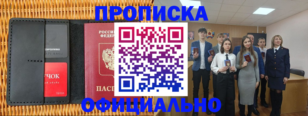 временная прописка в Оренбургской области