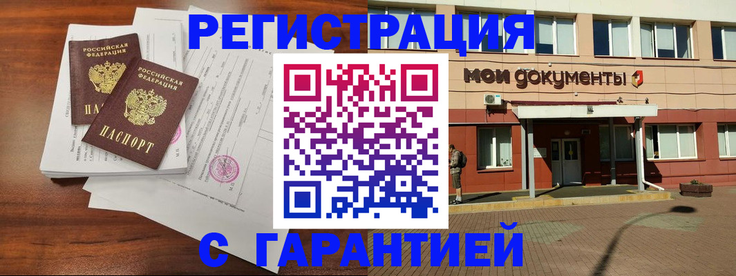прописка для работы в Оренбургской области